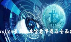 tpWallet最新版本官方下载及