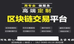 如何选择tpWallet连接类型：