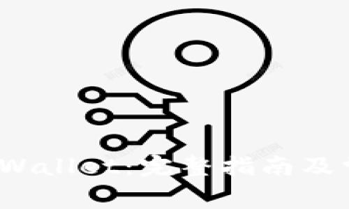  如何下载tpWallet：完整指南及常见问题解答