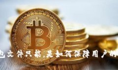 比特币钱包文件只能，是