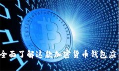 tpWallet：全面了解这款加密