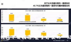   官方比特币钱包下载指南