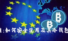 tpWallet 波场链：如何安全