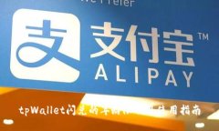 tpWallet闪兑的年龄限制及使