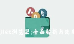 tpWallet浏览器：全面解析与