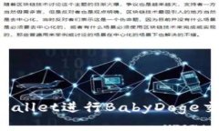 如何使用tpWallet进行BabyD
