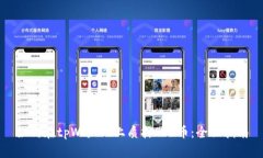 如何在tpWallet上质押SOL币：