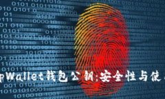 揭秘tpWallet钱包公钥：安全