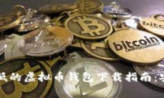 2023年手续费低的虚拟币钱