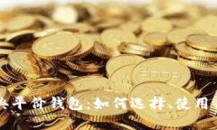 以太坊经典平价钱包：如