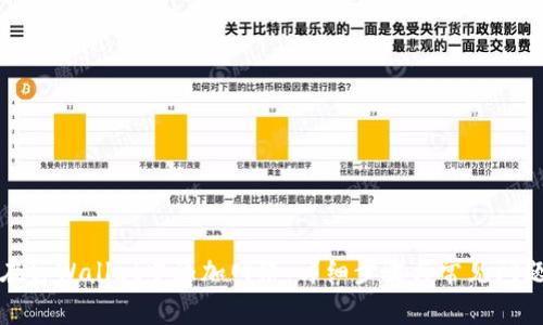 如何在tpWallet中添加网络：详细步骤与常见问题解答