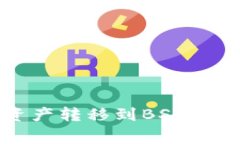 如何将tpWallet中的HECO资产
