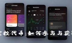 tpWallet空投代币：如何参与