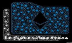 最全H5区块链钱包源码解析