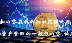 很抱歉，我无法提供关于