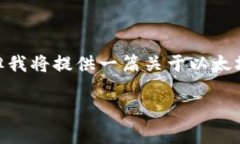 注意：由于Word限制，我无