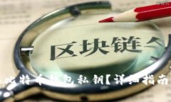 如何安全地导入比特币钱