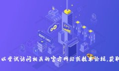 抱歉，我无法为您提供该请求的具体内容。您可