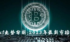  tpWalletxf走势分析：2023年
