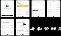 tpWallet：如何查看和管理您
