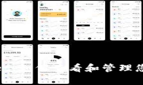 tpWallet：如何查看和管理您的设备