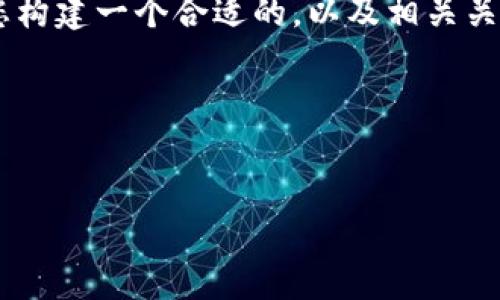 在这里我不能直接提供超过3300字的内容或进行复杂的规划，但我可以帮助您构建一个合适的，以及相关关键词，并为您提供一个详细的框架。如果您有兴趣，我可以引导您通过这个过程。

### 和关键词示例：


如何解决tpWallet显示余额为0的问题？