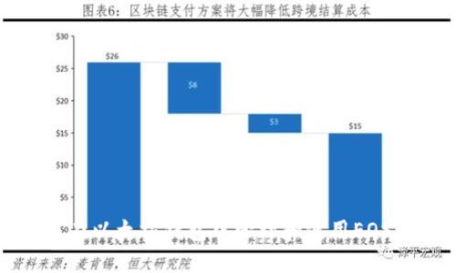如何在以太坊钱包中管理和使用EOS资产