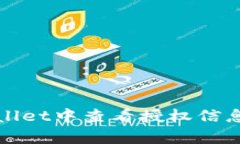 如何在tpWallet中查看授权信