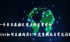 思考一个并且最接近用户