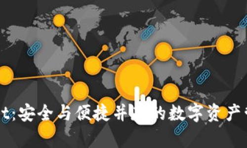 tpWallet：安全与便捷并存的数字资产管理平台