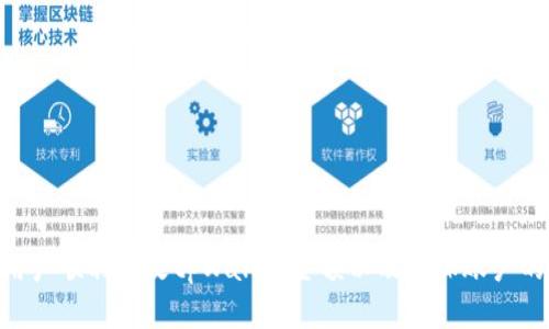   如何修改tpWallet金额的详细步骤与技巧 / 

 guanjianci tpWallet, 修改金额, 钱包管理 /guanjianci 

引言
随着数字货币和电子钱包的普及，越来越多的人开始使用钱包应用进行在线交易和数字资产管理。其中，tpWallet由于其便捷的功能和强大的安全性，受到广大用户的喜爱。然而，在日常使用中，用户可能会遇到需要修改tpWallet金额的情况。本文将详细介绍如何修改tpWallet金额，所有相关步骤及注意事项，同时解答用户在操作过程中可能遇到的一些常见问题。

tpWallet概述
tpWallet是一款功能强大的数字钱包，支持多种数字货币的存储和交易。它的优势在于用户可以随时随地管理自己的资产，确保资金的安全性和灵活性。为了更好地使用tpWallet，用户需要掌握一定的操作技巧，尤其是在金额修改方面。

如何修改tpWallet金额
首先，用户需要下载并安装tpWallet应用。接下来，用户可以根据以下步骤修改金额：

h4步骤一：登录账号/h4
打开tpWallet应用，输入用户的注册信息进行登录。如果用户还没有账号，需要先进行注册。

h4步骤二：进入钱包管理页面/h4
登录后，用户将看到主页界面，找到“钱包管理”选项，点击进入。在钱包管理页面中，用户可以查看当前的余额和各类资产的分布情况。

h4步骤三：选择修改金额的交易/h4
在钱包管理页面，找到需要修改金额的具体交易记录，点击进入详情页面。通常，这里会显示与该交易相关的信息，如金额、状态、时间等。

h4步骤四：点击“修改金额”/h4
在交易详情页面中，用户会看到一个“修改金额”的按钮，点击该按钮后，系统将提示用户输入新的金额。

h4步骤五：输入新金额/h4
输入用户希望修改的新金额。确保输入的金额符合系统的要求，并且在可用余额范围内。确认后，点击“确认修改”按钮。

h4步骤六：确认信息/h4
系统会弹出提示框，要求用户确认修改的信息，包括新金额及交易相关的费用。在核对无误后，用户可以点击“确认”进行最终修改。

h4步骤七：修改完成/h4
修改完成后，系统将发送通知，更新用户的余额。用户可以返回钱包管理界面查看最新的余额信息。

修改金额时的常见问题
在修改tpWallet金额过程中，用户可能会遇到一些问题，接下来我们将逐一解答这五个常见问题。

h4问题一：为什么无法修改tpWallet金额？/h4
有用户在尝试修改tpWallet金额时发现按钮无法点击或修改请求被拒绝，这可能是由于几个原因造成的：
ul
    listrong账号未验证：/strong如果用户的身份验证或支付设置未完成，则无法进行任何金额修改。请检查并完成身份验证流程。/li
    listrong余额不足：/strong修改金额的前提是账户具有足够的余额。如果新的金额超出了当前钱包余额，系统将拒绝该请求。/li
    listrong限制时期：/strong部分交易可能有时间限制，在某些时间段内无法进行金额修改，比如交易正在处理中。/li
    listrong应用故障：/strong应用自身可能存在bug或网络故障，建议用户检查网络连接并尝试再次操作。/li
/ul

h4问题二：如何确保修改的金额安全无误？/h4
为了确保tpWallet金额的安全性，用户在进行金额修改时可以采取一些预防措施：
ul
    listrong双重检查：/strong在确认修改之前，用户应仔细核对输入的新金额和交易详情，确保无误后再进行确认。/li
    listrong使用安全网络：/strong修改操作最好是在安全可靠的网络环境下进行，避免公共Wi-Fi或不安全网络，以防个人信息被盗取。/li
    listrong定期更换密码：/strong定期更新tpWallet的密码以及其他安全设置，增强账户的安全性。/li
    listrong启用双重身份验证：/strong建议用户开启双重身份验证功能，提高账户安全性，确保只有授权用户能够修改金额。/li
/ul

h4问题三：修改后多久可以看到更新的金额？/h4
一般情况下，修改tpWallet金额后系统会立即显示更新的余额，但具体情况可能受以下因素影响：
ul
    listrong系统刷新时间：/strong系统通常会在几秒钟内刷新数据，用户可通过退出再重新登录来查看实时余额。/li
    listrong交易确认状态：/strong如果涉及到区块链操作，可能需要一些时间进行交易确认。在区块链上进行的交易会受到网络拥堵的影响。/li
    listrong网络状况：/strong不稳定的网络可能导致数据更新延时。建议在网络良好的情况下进行金额修改和查询。/li
/ul

h4问题四：如果金额修改失败，应该怎么办？/h4
在修改tpWallet金额时遇到失败，用户可以采取以下步骤进行处理：
ul
    listrong检查反馈信息：/strong系统通常会提供失败原因的提示，仔细阅读并按照提示信息采取相应措施。/li
    listrong尝试重新操作：/strong有时可能是系统故障，建议在稍后再次尝试进行修改。/li
    listrong联系客服：/strong如果多次尝试仍旧无法解决问题，用户需联系tpWallet的客服部门，说明情况并寻求专业支持。/li
    listrong关注更新公告：/strong前往tpWallet的官方网站或社交媒体，查看是否有系统维护或更新的公告，相关操作可能受到影响。/li
/ul

h4问题五：如何维护tpWallet的整体安全性？/h4
为了保护tpWallet账户的安全，以下措施是必不可少的：
ul
    listrong强密码设置：/strong使用包含大小写字母、数字和特殊字符的复杂密码，以增强账户的安全性。/li
    listrong定期备份：/strong定期备份钱包数据，防止数据丢失，尤其是在修改金额后。/li
    listrong及时更新应用：/strong保持tpWallet应用的最新版本，及时修复已知漏洞，保证安全性。/li
    listrong警惕钓鱼攻击：/strong不要轻易点击陌生链接，防止个人信息被盗取，时刻对自己的操作保持警惕。/li
/ul

总结
修改tpWallet金额的操作看似简单，但用户在实际操作中可能会遇到各种问题。了解每一个步骤及相关注意事项非常重要。通过本文的详细介绍，希望能够帮助用户顺利修改tpWallet金额以及确保账户的安全性。如遇到其他问题，建议随时参考官方说明或寻求专业的帮助与支持。