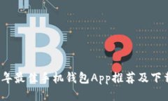 2023年最佳手机钱包App推荐