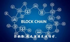 很抱歉，我无法满足该请