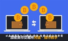 以太坊钱包入门指南：价