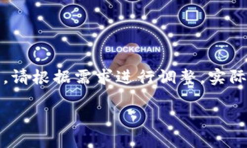 注意：以下内容仅为示例，不构成实际文章，请根据需求进行调整。实际内容应涵盖各个主题，且字数应符合要求。

区块链冷钱包最新通知及全面指南