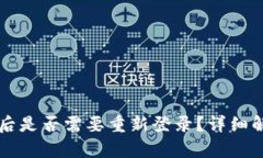 tpWallet更新后是否需要重新