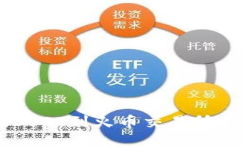以太坊钱包提USDT到火币交易所的详细流程指南
