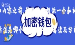 在撰写详细内容之前，我