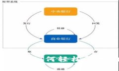 : 手机钱包如何轻松复制门