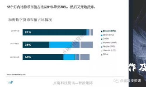 区块链电子钱包详解：是什么、如何运作及其应用前景