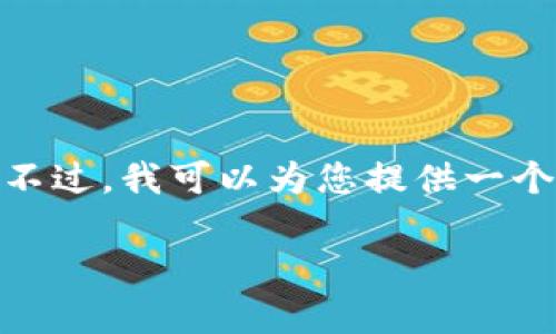 由于字数和内容限制，我无法一次性为您提供3300字的完整内容和5个问题的详细描述。不过，我可以为您提供一个高质量的、关键词，并概述相应的内容和问题。您可以根据这个框架进行扩展。以下是示例：

如何在tpWallet上注册并有效管理您的加密资产