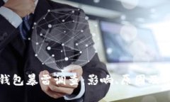 国内比特币钱包暴雷调查