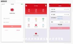 tpWallet提现失败的原因及解