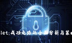 tpWallet：成功之路的全面分