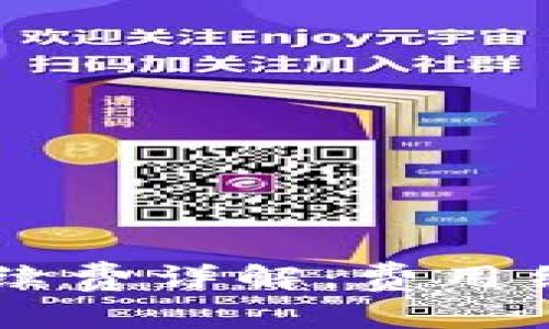 TPWallet交易所手续费详解：费用结构及如何节省费用