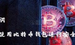 思考与关键词如何在美国