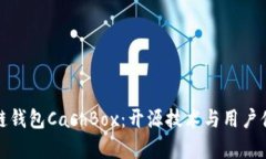 深度解析区块链钱包Cash