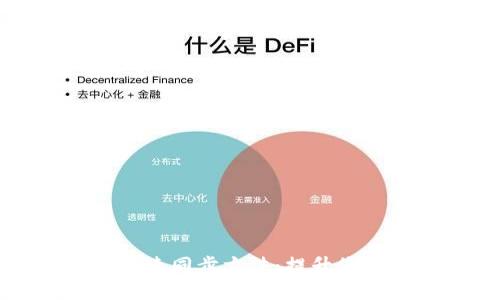 以太坊钱包快速同步方法：提升您的区块链体验