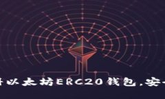 : 如何快速注册以太坊ER