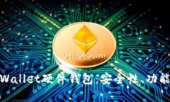 全面解析tpWallet硬件钱包：